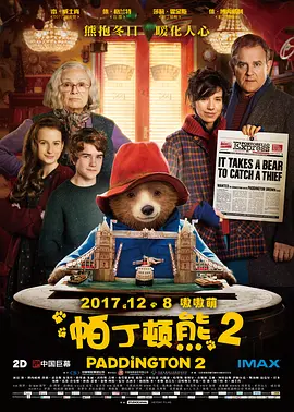 帕丁顿熊2普通话版